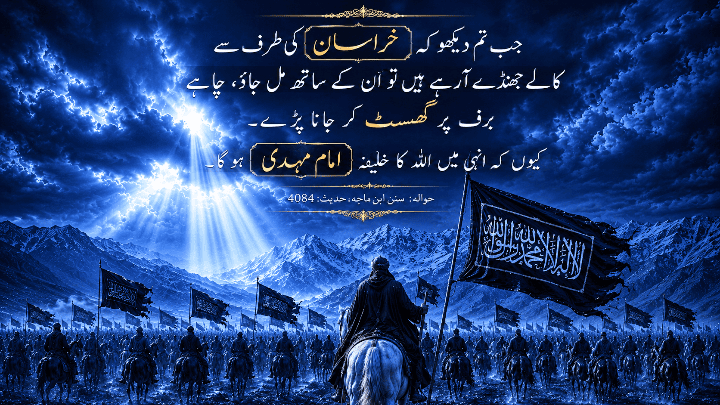 امام مہدی کا ظہور: 5 حیران کن نشانیاں