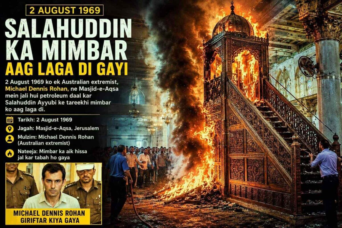 21 اگست 1969 کو ایک آسٹریلوی انتہاپسند نے مسجدِ اقصیٰ کے تاریخی صلاح الدین ایوبی کے منبر کو آگ لگا دی