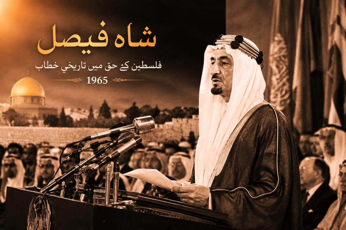 شاہ فیصل، مارچ 1965