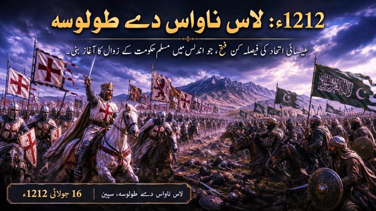 معرکہ العقاب (لاس ناواس دے طولوسہ)
