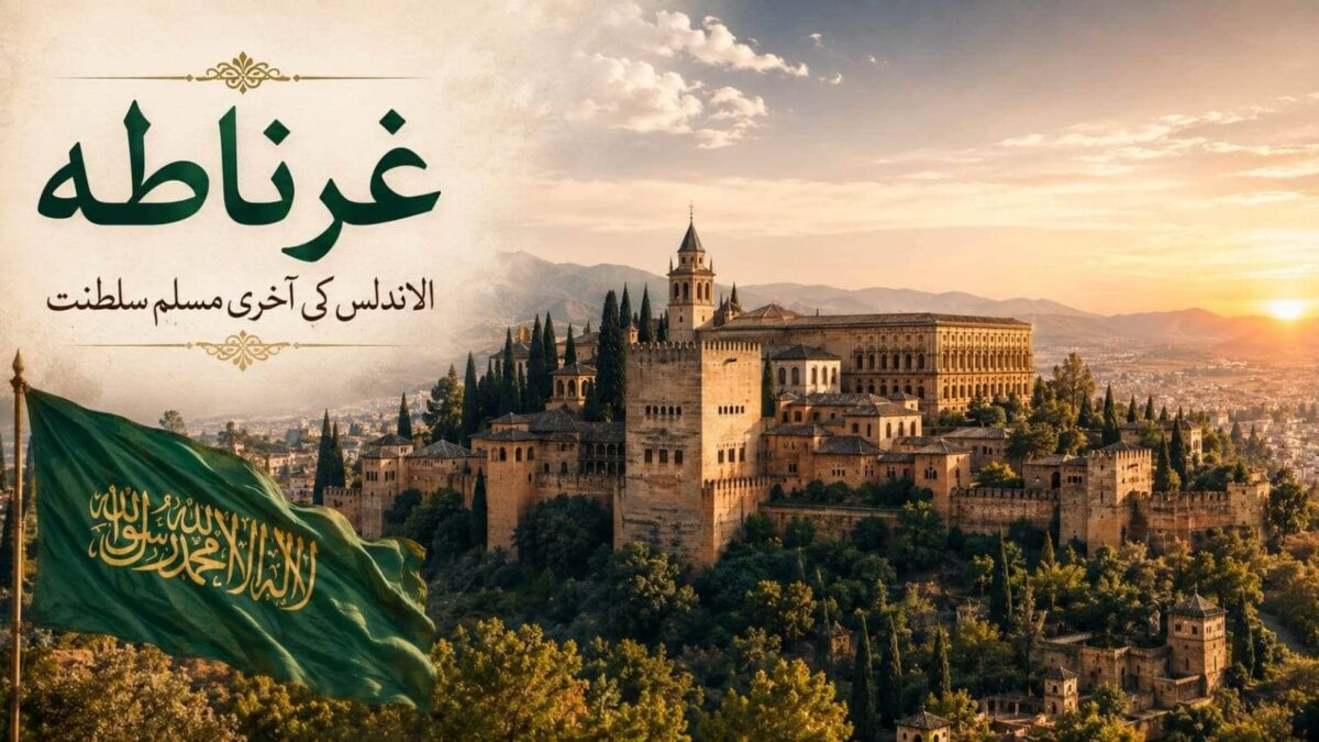 الاندلس
